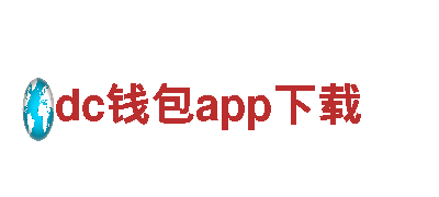 dc钱包app下载-专业环保清洁服务